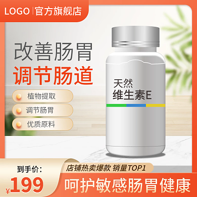 淘宝主图医疗保健维生素E简约橙色促销车图