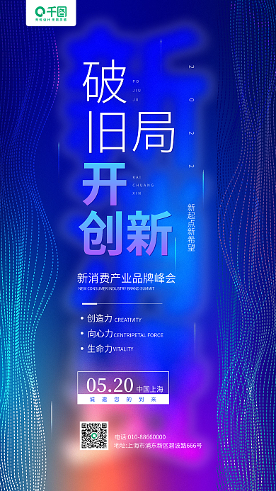 商务科技峰会蓝色渐变手机海报