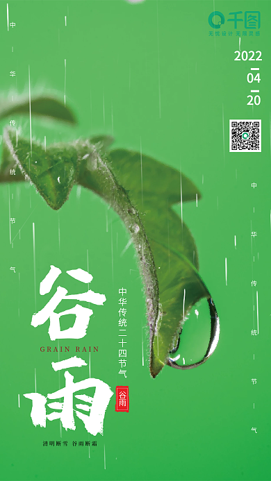 二十四节气惊蛰谷雨春天户外房地产海报展