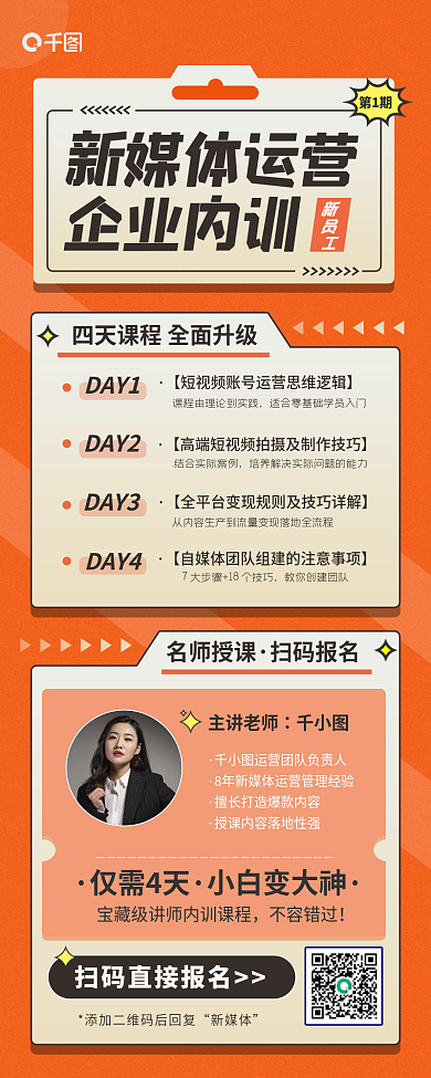 扁平风暖色系职场训练营培训长图手机海报