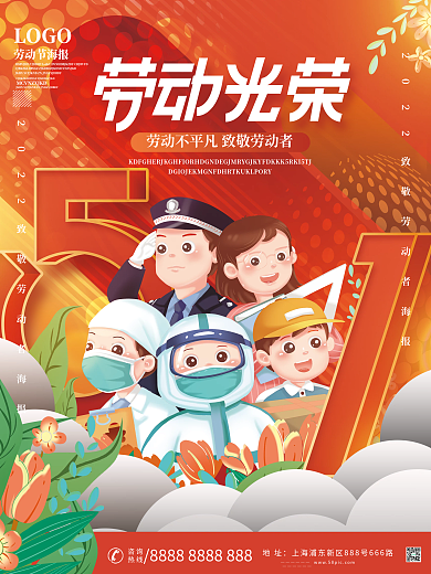 插画风向劳动者致敬五一劳动节海报