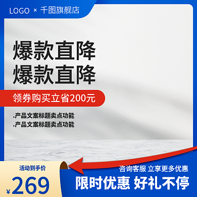 数码产品促销通用1688淘宝主图直通车