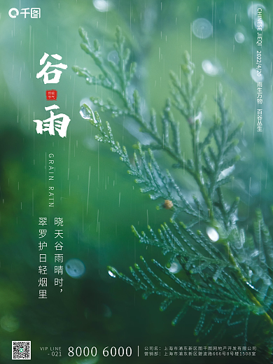 谷雨传统节气下雨场景小清新印刷海报