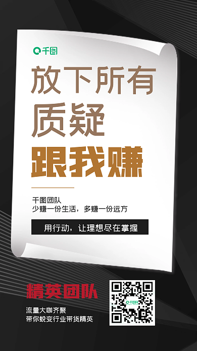 商务风副业加盟招募合伙手机海报