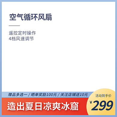 淘宝天猫活动主图电器类等通用主图