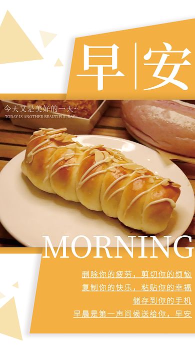 简约朋友圈早安日签海报