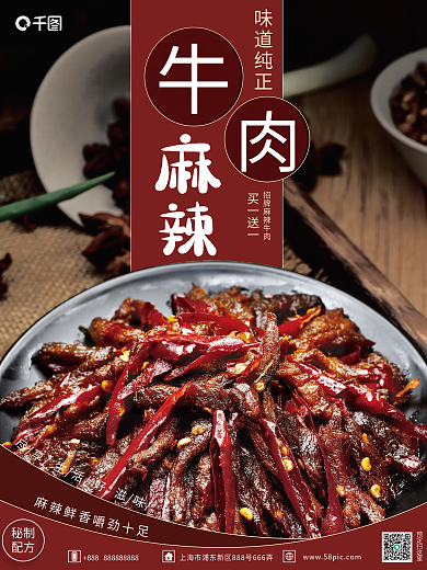 红色麻辣牛肉宣传销售海报