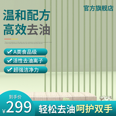 洗衣液主图个护主图展示台主图c4d主图