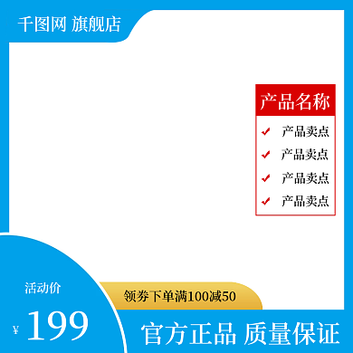 活动电商主图促销直通车