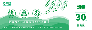 简约绿色活动优惠券