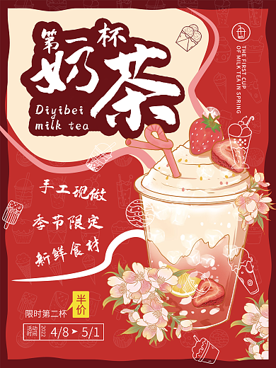 草莓奶茶商业海报单页红色冰淇淋单页手绘