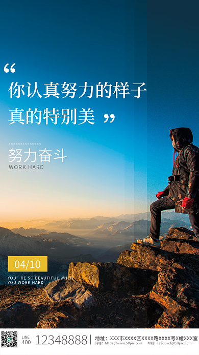 蓝色简约风景公司励志宣传海报