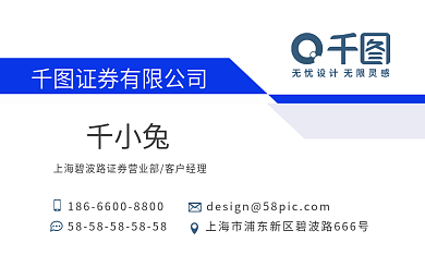 原创商务风金融证券业务经理名片