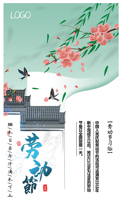 劳动节中国风复古海报