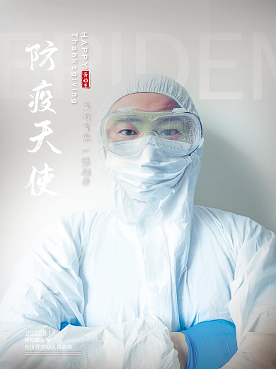 疫情防控天使护士医生创意51劳动节日海报