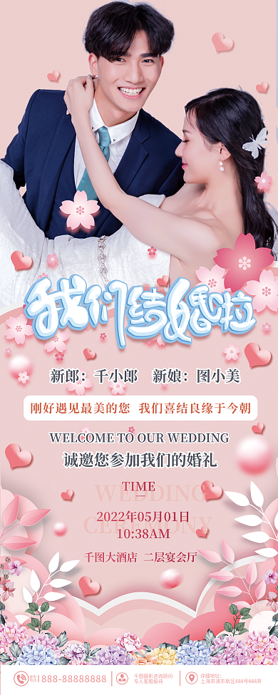 粉色简约婚庆服务浪漫唯美婚礼展架易拉宝