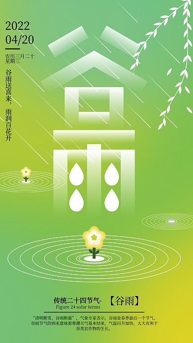 弥散光风格谷雨节气海报
