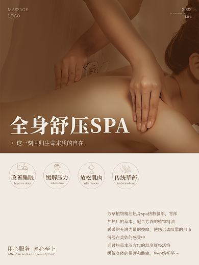 中国风简约大气美容养生馆海报