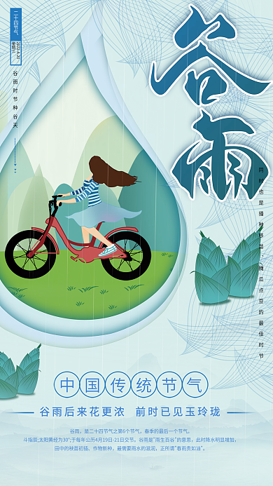 创意小清新剪纸风创意谷雨二十四节气海报