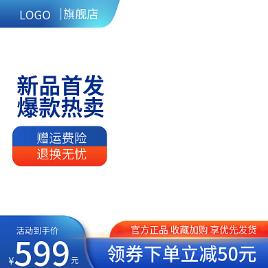 电商淘宝天猫五金电器日用数码家电通用主图