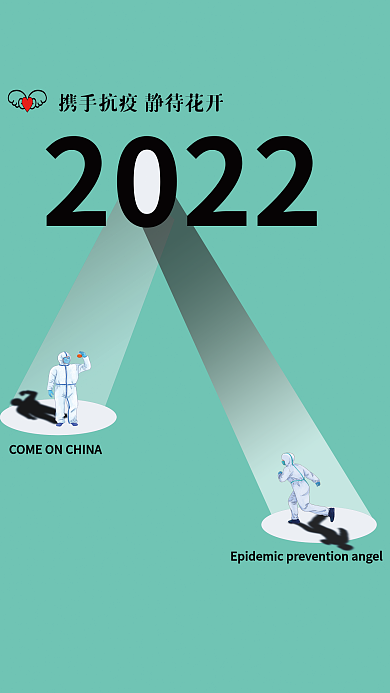 共同抗疫静待花开