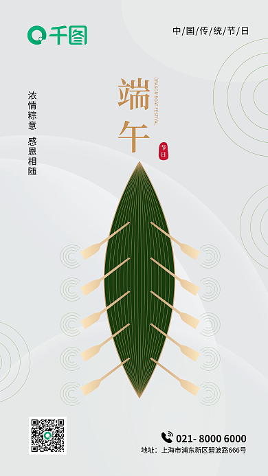 简约高级感绿色端午创意手绘风手机海报
