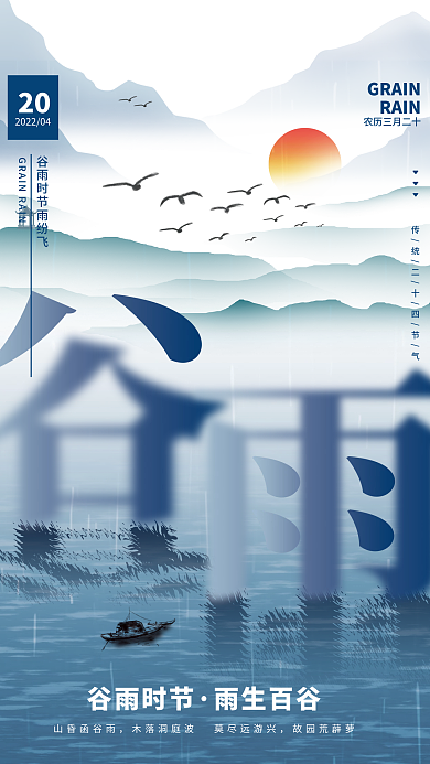 青色简洁山水水墨传统二十四节气谷雨海报
