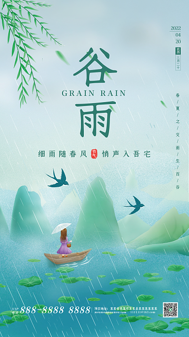 创意二十四节气谷雨宣传海报谷雨创意海报