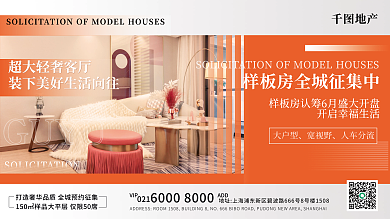 房地产样板房征集展板