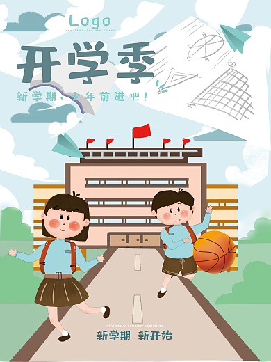 开学季少年前进