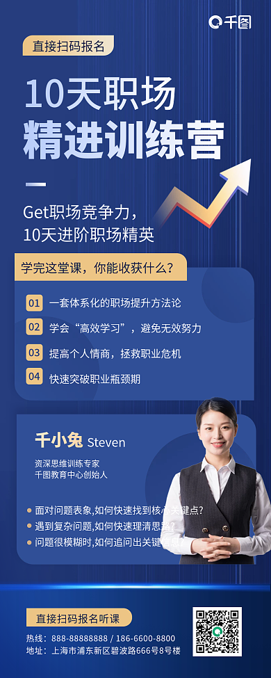 职场训练营培训深蓝色简约风长图海报