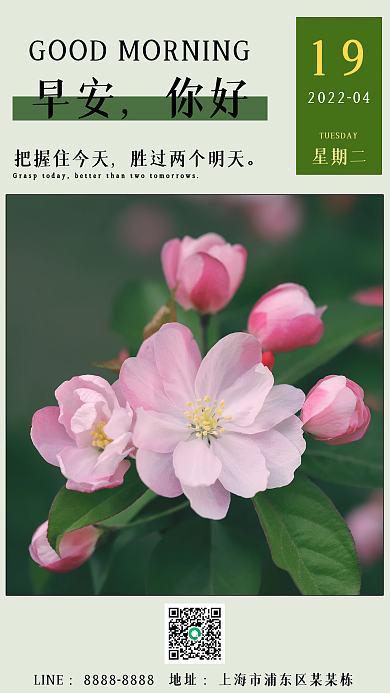 简约正能量勉励日签朋友圈早安樱花海报