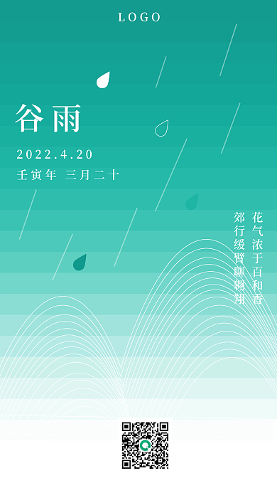 谷雨节气新媒体小清新手机海报