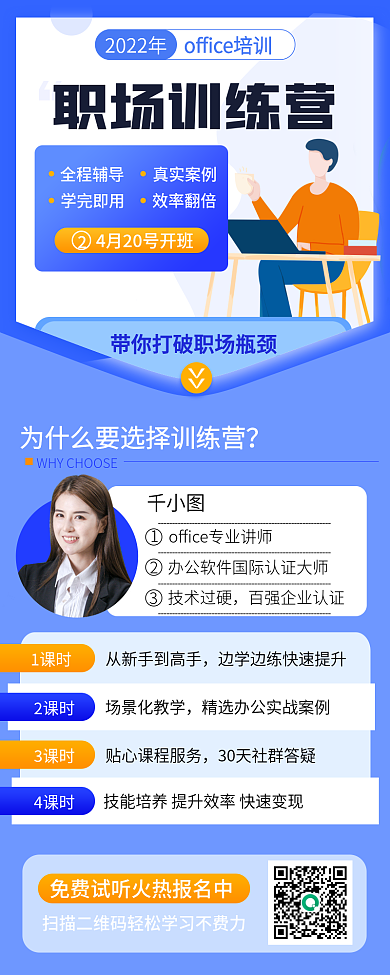 蓝色小清新OFFICE职场训练营培训长图