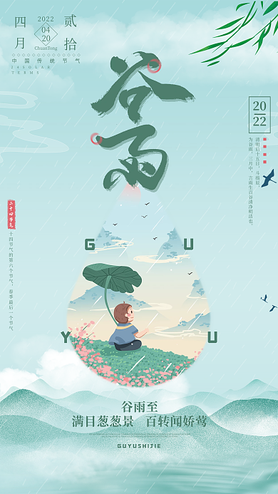 谷雨至满目匆匆景百转闻娇莺