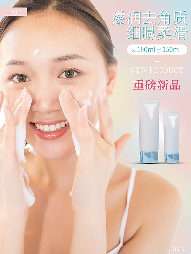 化妆品洗护产品促销海报美妆女