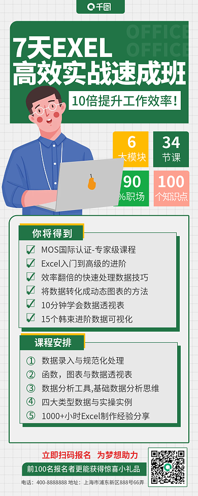 职场训练营培训长图