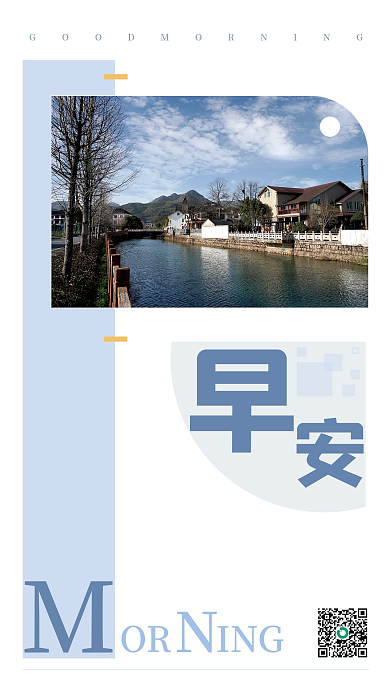 早安朋友圈日签配图海报