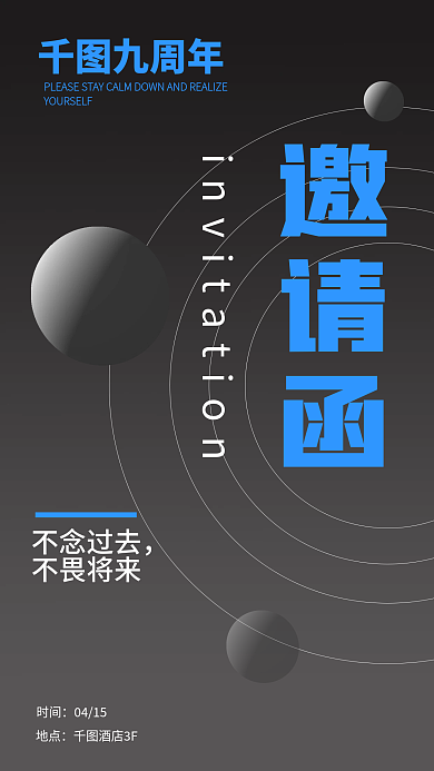 简约风科技企业周年庆宣传活动电子邀请函