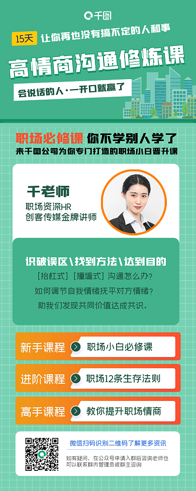 扁平风职场技能情商沟通课培训长图海报
