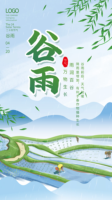 创意山水风谷雨节气海报