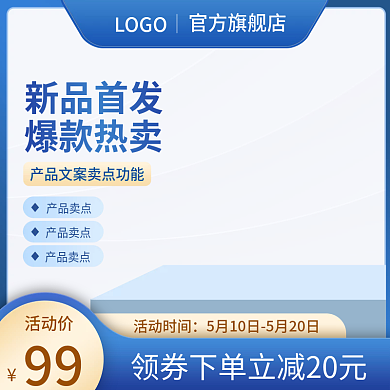 电商淘宝天猫数码家电促销通用直通车主图