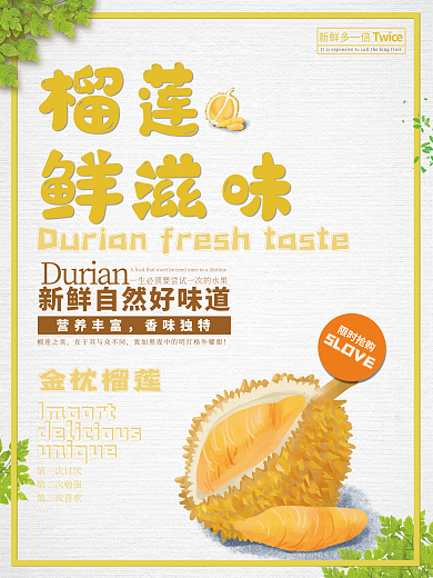 小清新榴莲水果海报