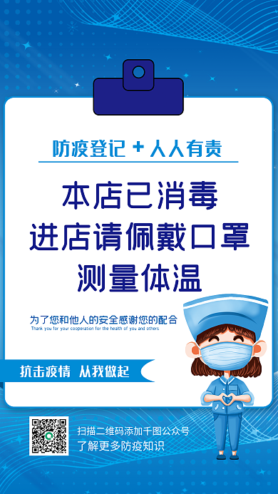 防疫登记人人有责防疫海报
