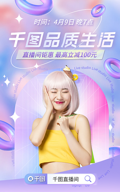 直播预告直播间活动海报banner
