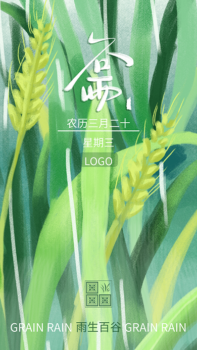 谷雨小麦庄稼希望绿色清新手机海报