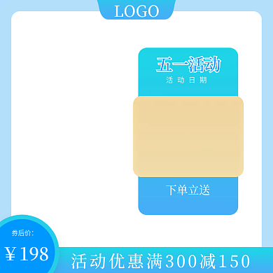蓝色家居百货产品促销主图蓝动直通车图