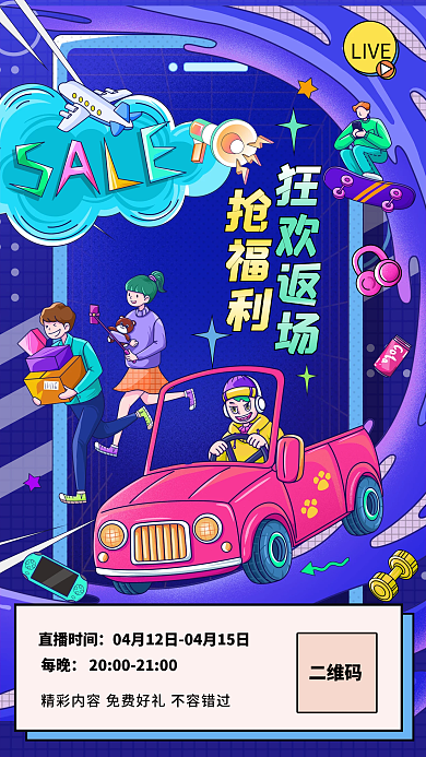 渐变孟菲斯电商购物狂欢节促销卖货手机海报