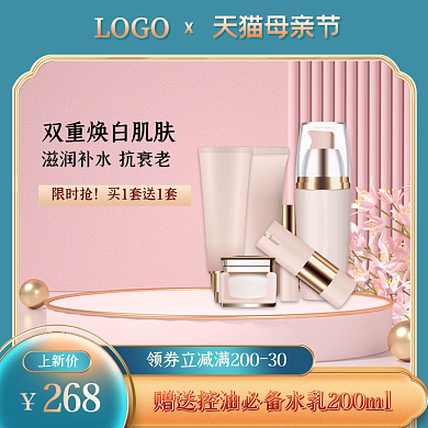 电商淘宝天猫母亲节国潮风化妆品美妆主图
