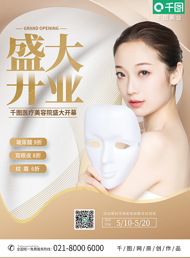 原创简约金色美容机构开盛大业活动宣传单